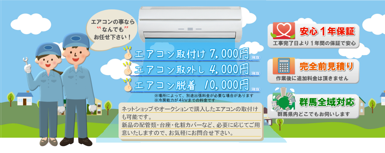 みなかみ町のエアコン取り付け工事