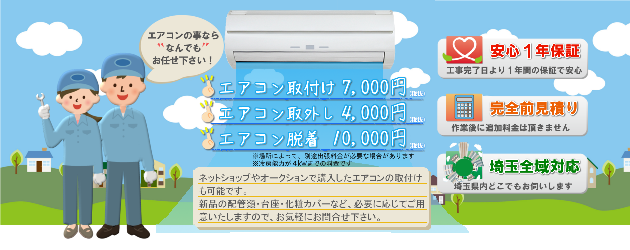飯能市のエアコン取り付け工事